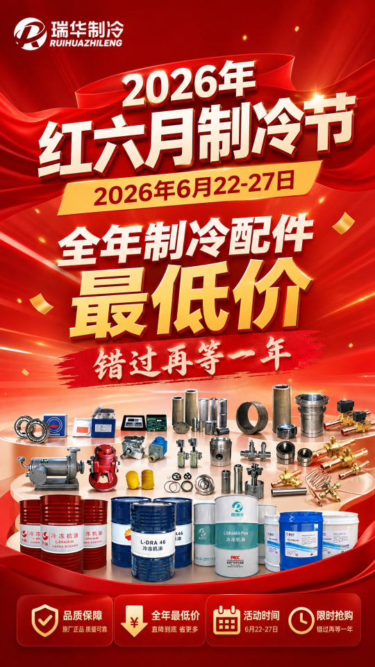 红六月活动海报2
