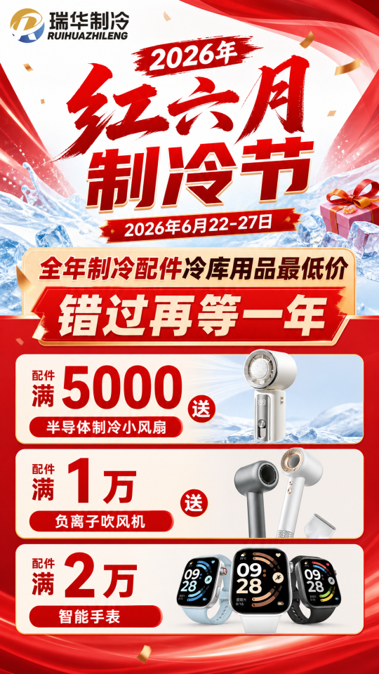 红六月活动海报1