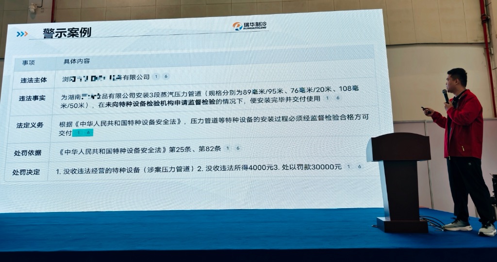 瑞华工程部时主任带来的演讲