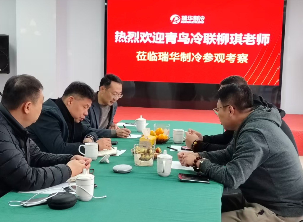 双方推进制冷人才培养等重要工作