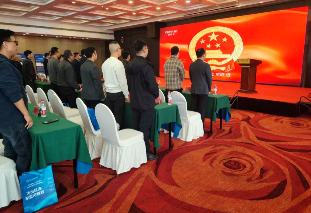 会议第一项全体奏唱国歌