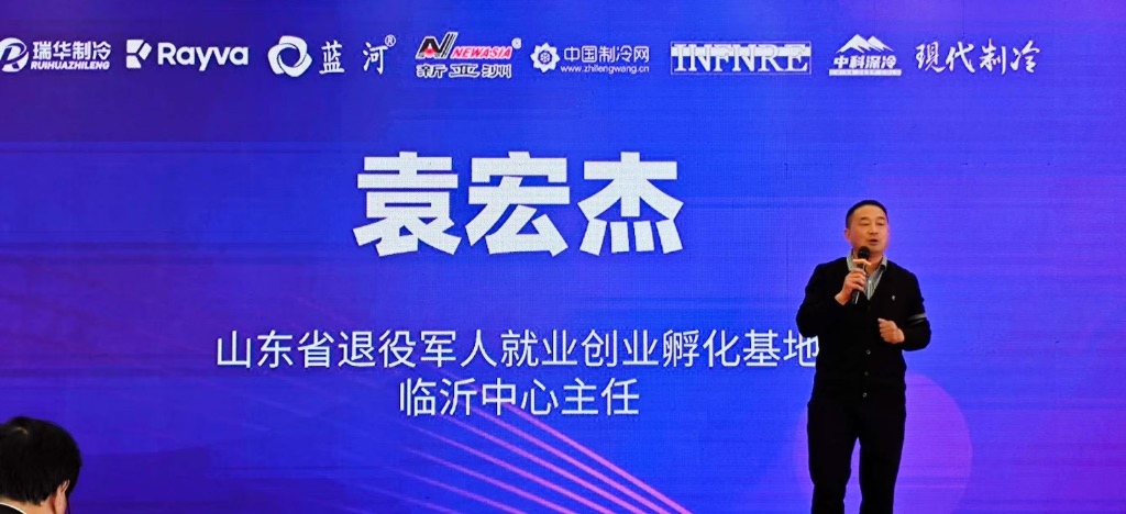 省退役军人创业孵化基地临沂中心主任袁宏杰致辞