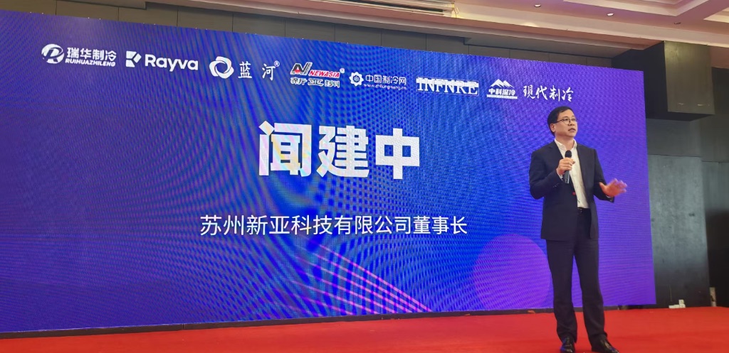 苏州新亚科技董事长闻建中致辞