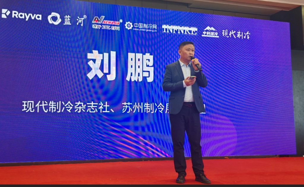 现代制冷杂志社，苏州制冷展总经理刘鹏致辞