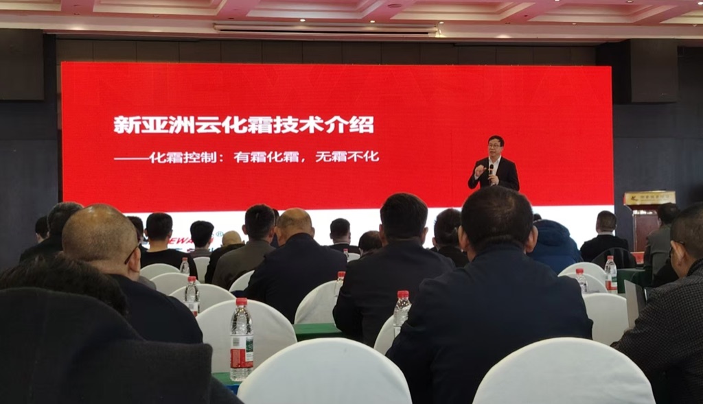 新亚洲闻总讲解化霜技术