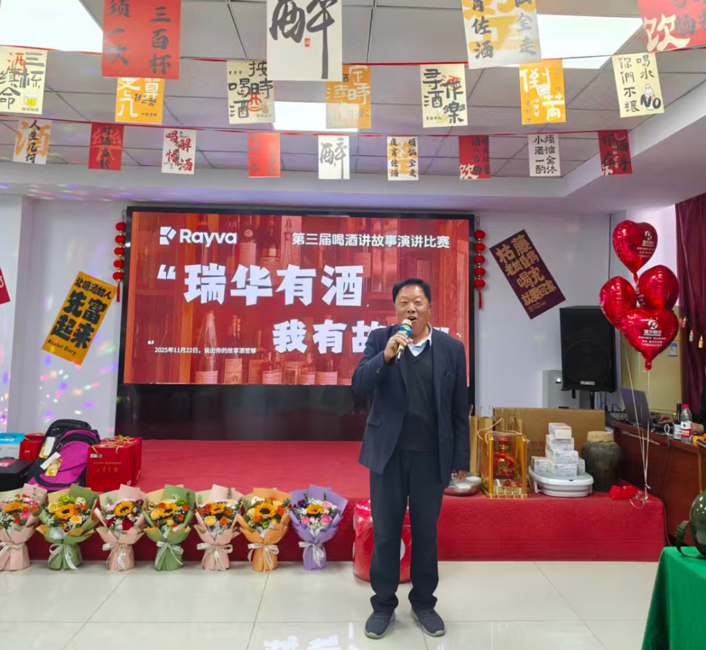 瑞華董事長致辭