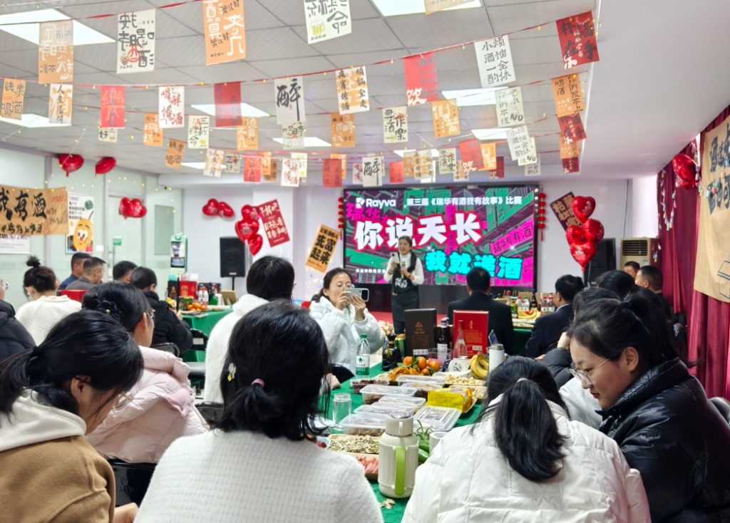 第三屆瑞華有酒我有故事圓滿成功