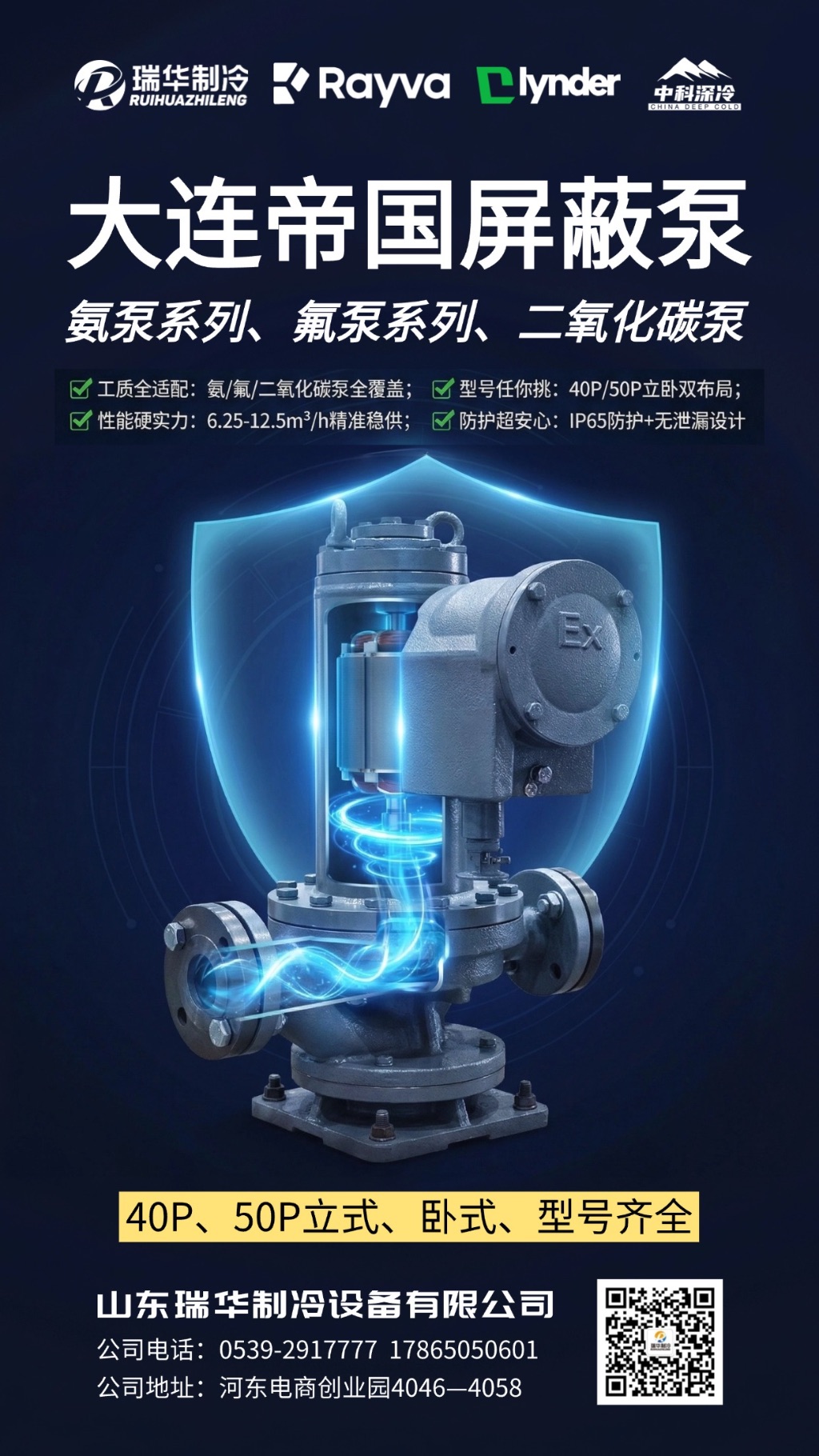 制冷系列屏蔽泵品种齐全