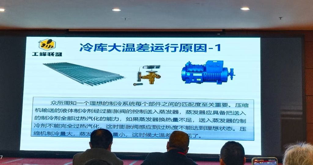 冷库的温差运行