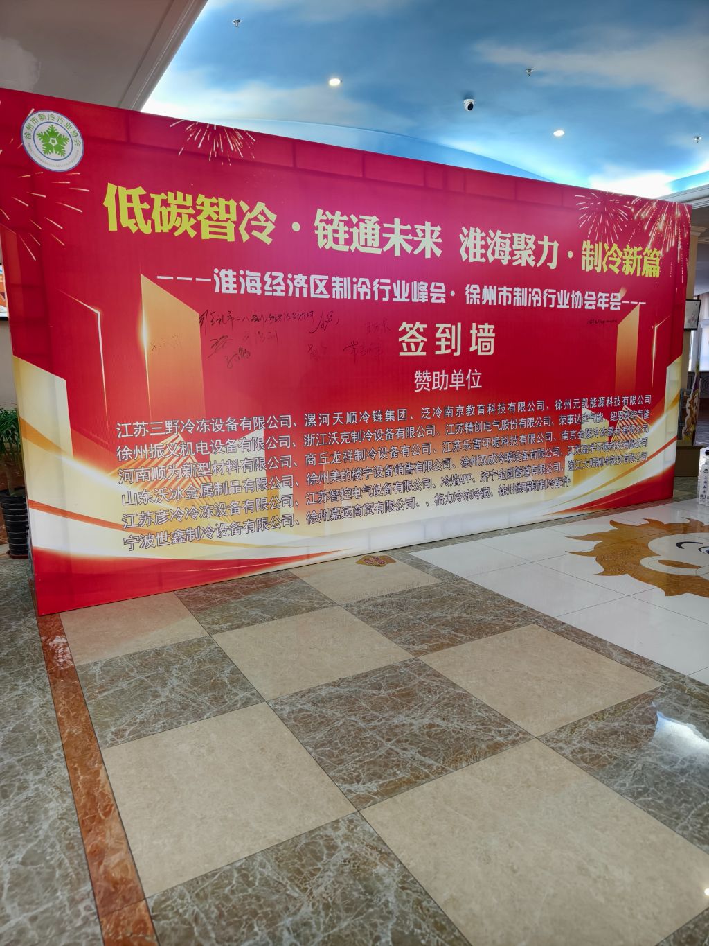 抵达徐州签到处，已有不少熟人先行签到。