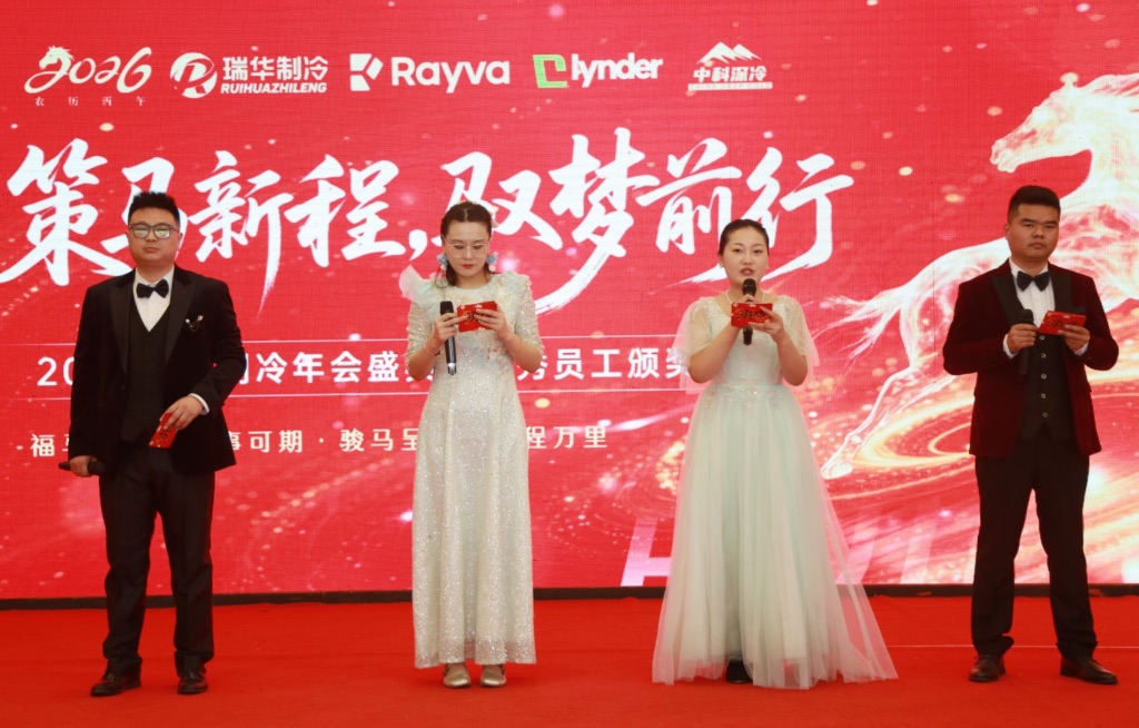 下午15:48分年会正式开始