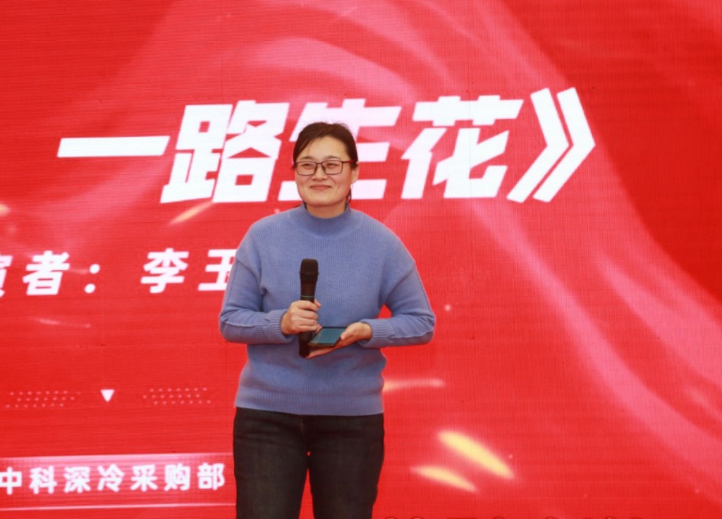 中科李玉丽带来的歌曲《一路生花》