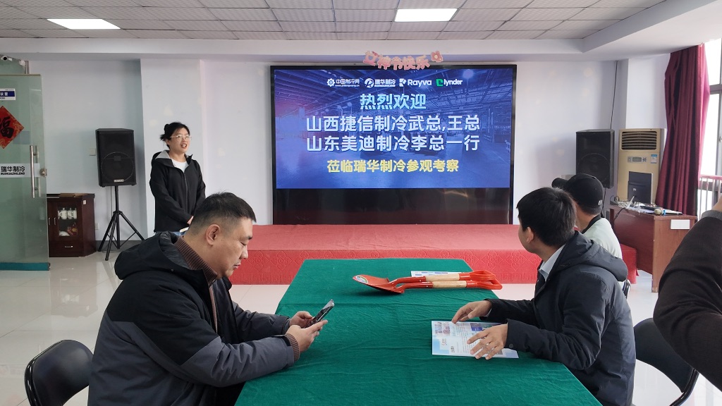 会议室通过PPT详细介绍瑞华