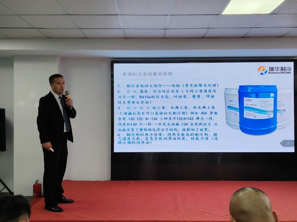 瑞华制冷销售副总监宋财宏讲解《春夏季制冷系统维保与能效优化》