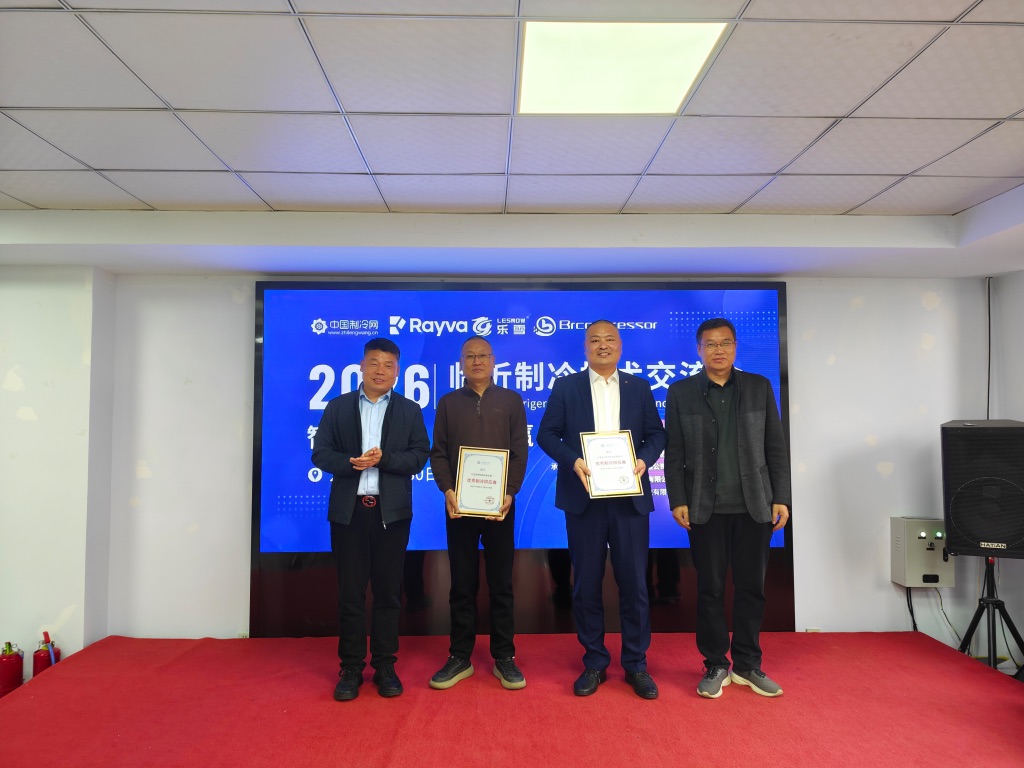 授予江苏乐雪玉泰州环球优秀制冷供应商