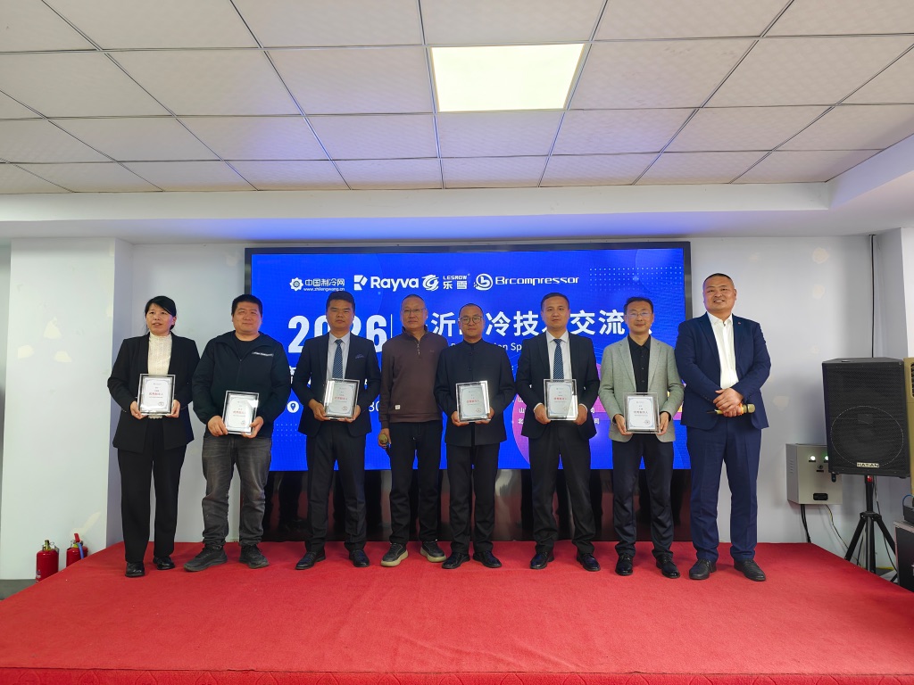 颁发几位优秀制冷人