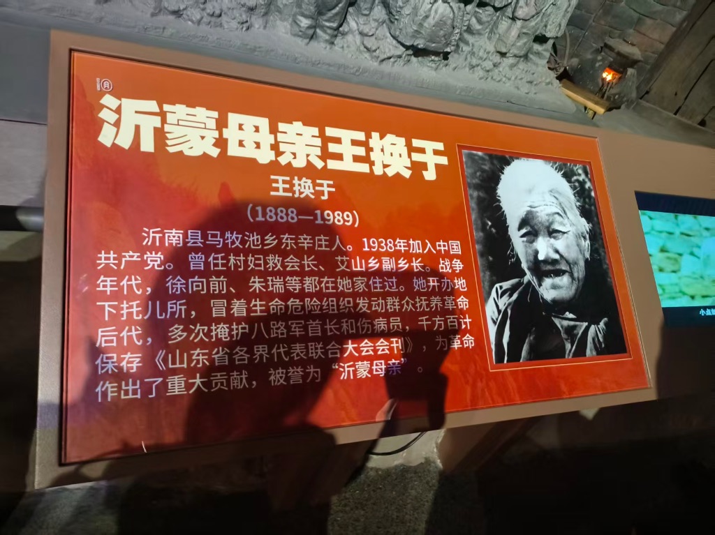 沂蒙母亲王换于