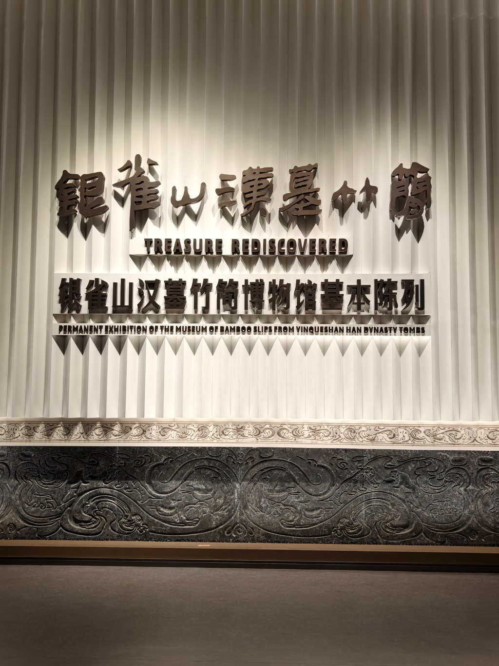 孙子兵法的出土地