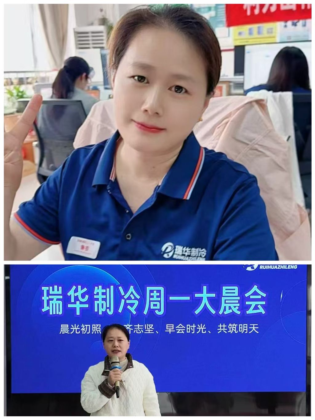 周一大晨会，鲁姐上台发言、工位认真工作，尽显干练风采