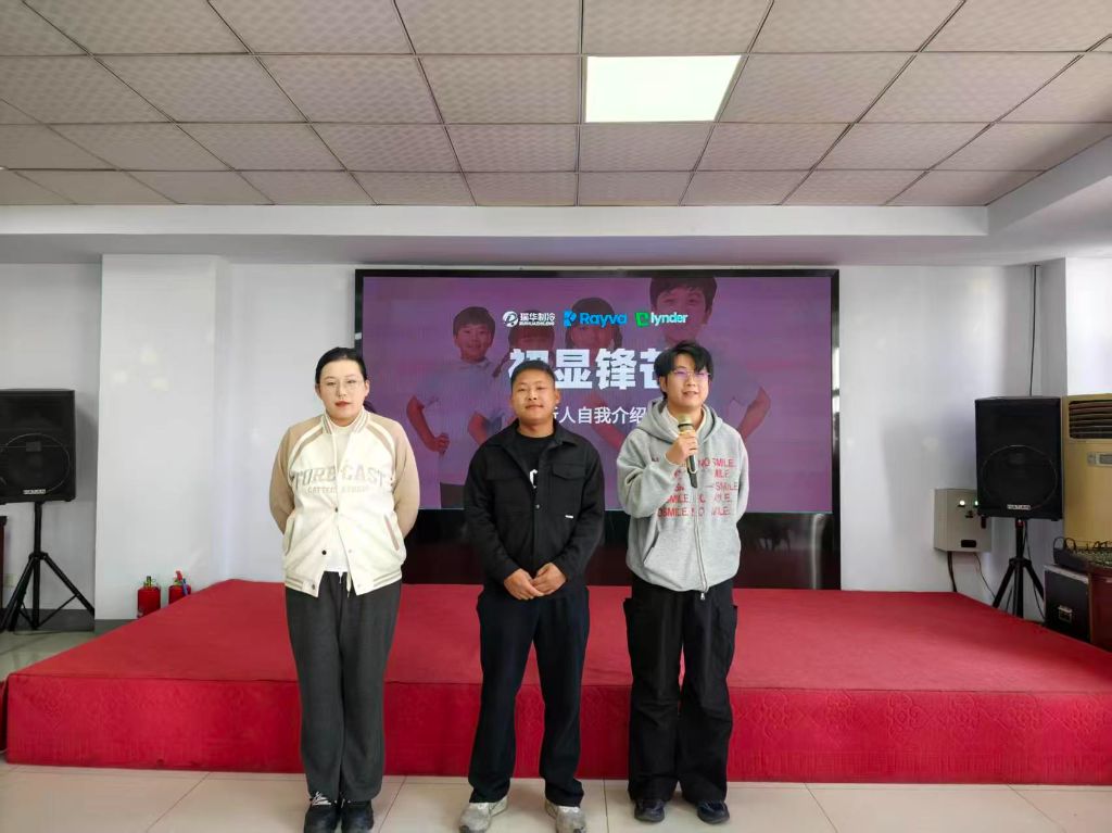 三位新员工登台，完成全新自我风采介绍。