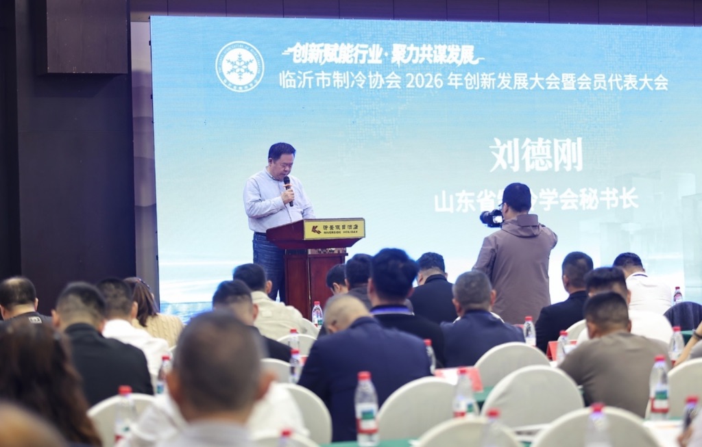 山东省制冷学会秘书长刘德纲致辞