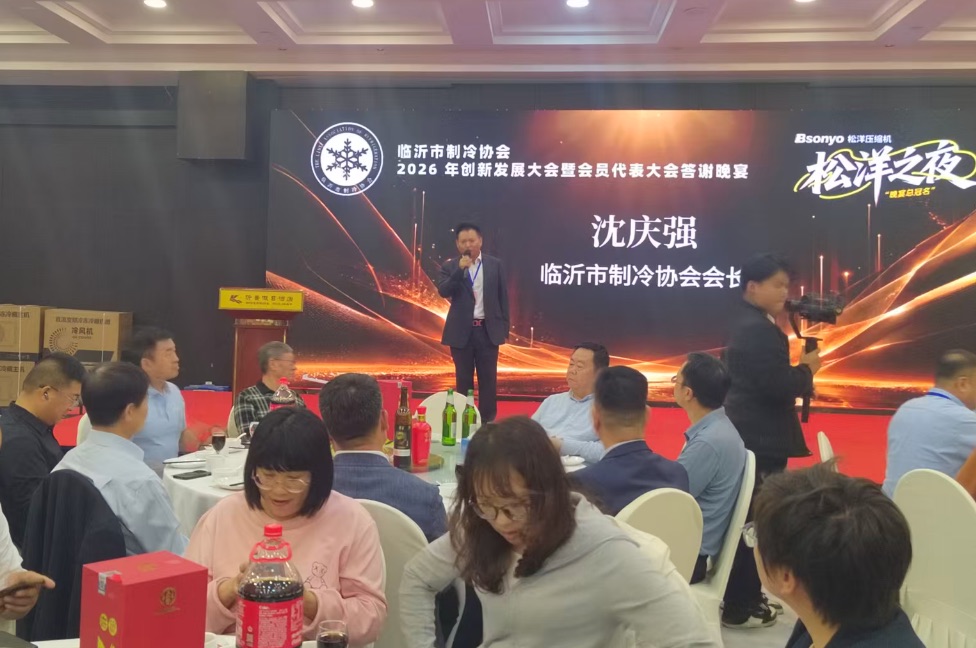 沈会长致晚宴欢迎词