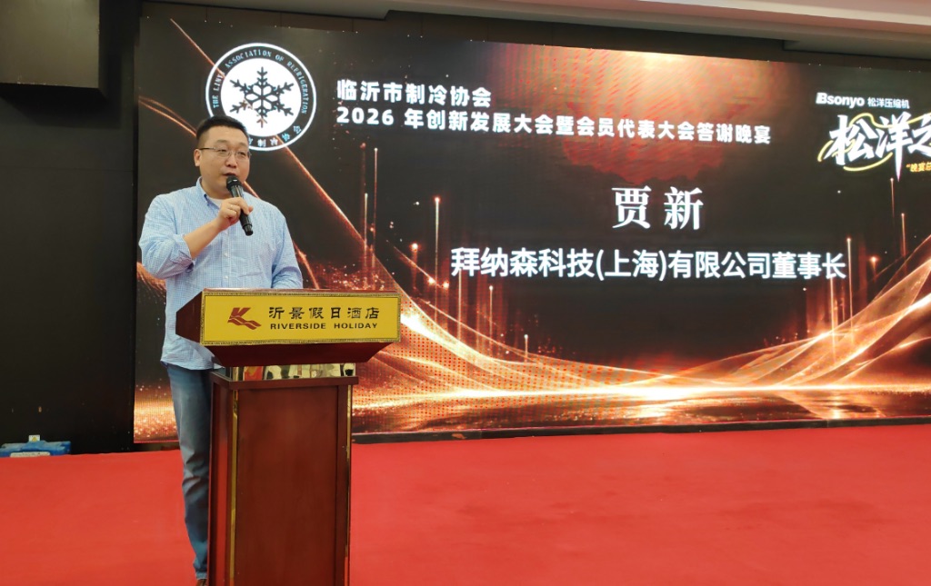 拜纳森科技(上海)有限公司董事长贾新致辞