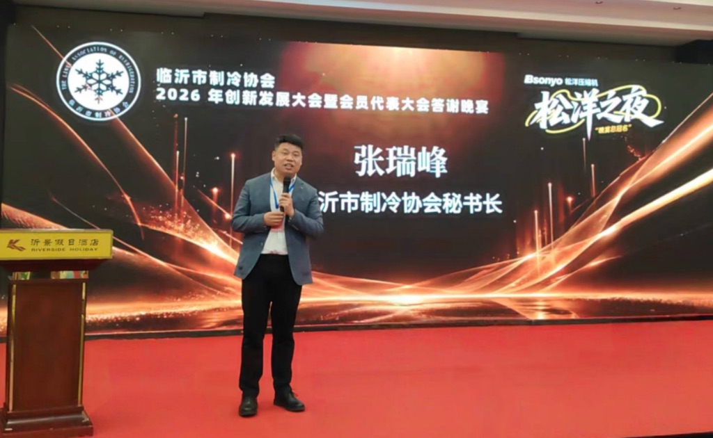 协会秘书长张瑞峰致辞