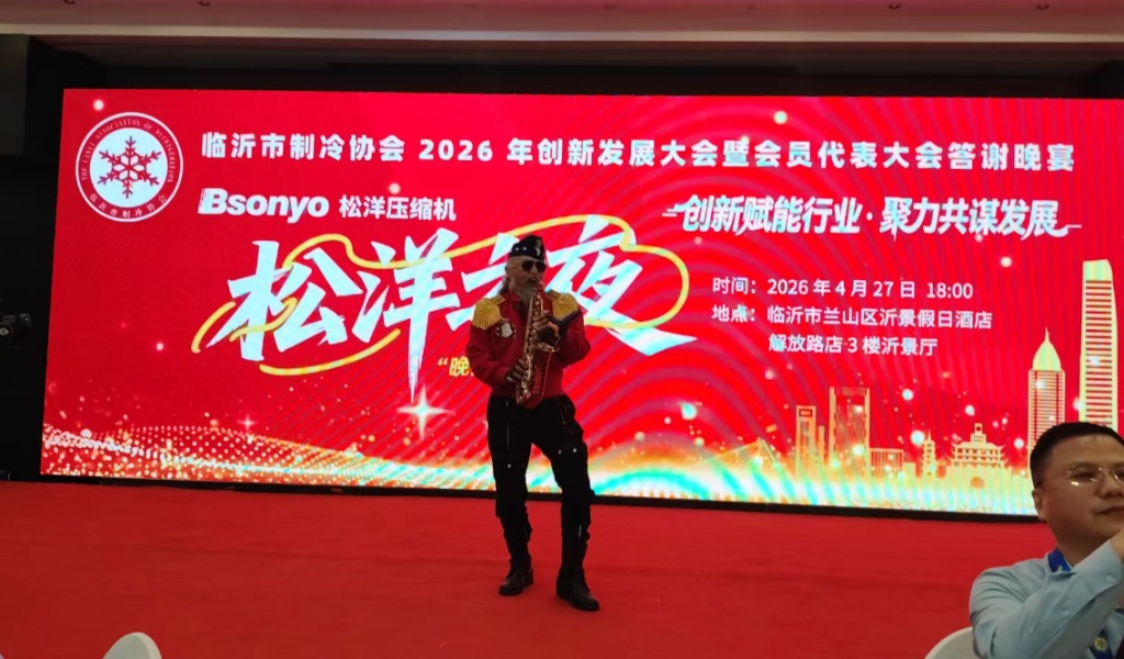 “老树皮”老师带来的萨克斯表演