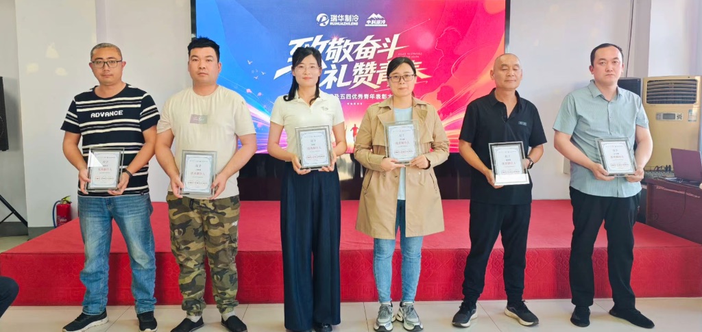 首先颁发了优秀制冷人证书