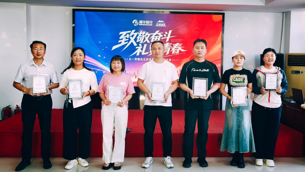 第二批优秀制冷人获得者