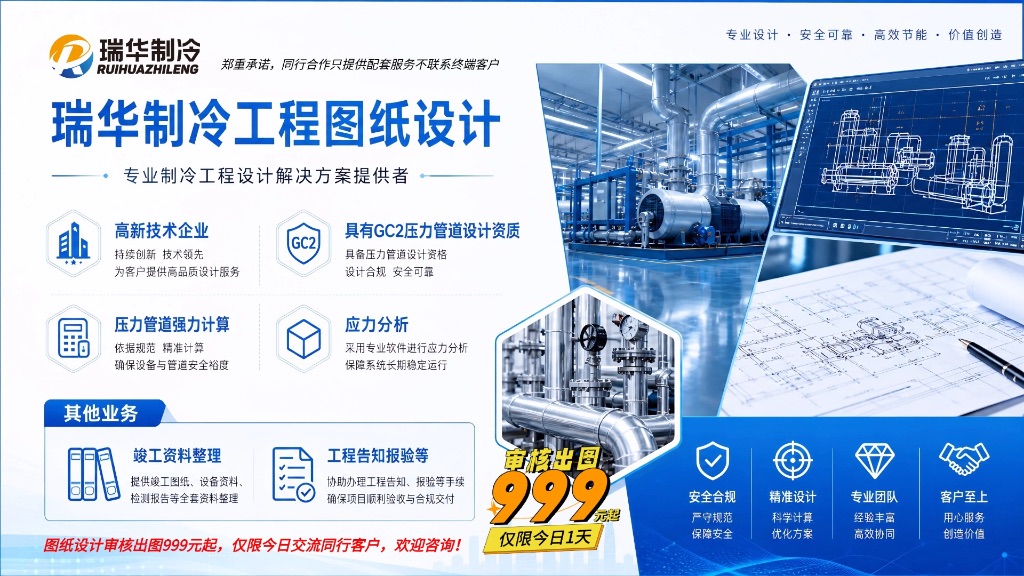 制冷工程图纸设计，审核出图999元起