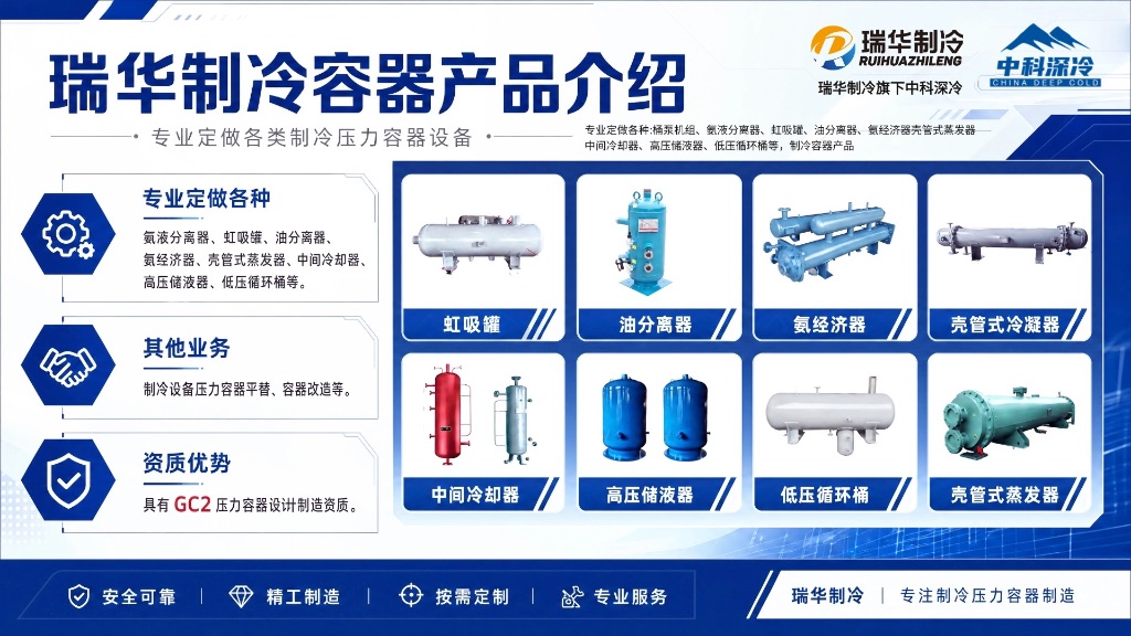 制冷容器OEM设计设备提替换改造