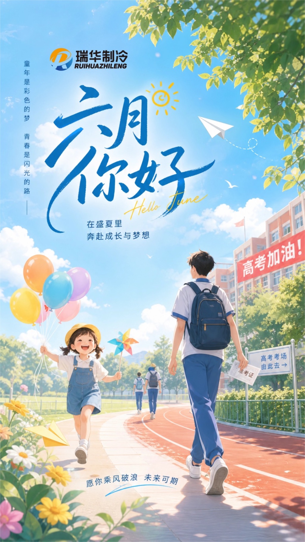 6月蓄势待发,未来可期