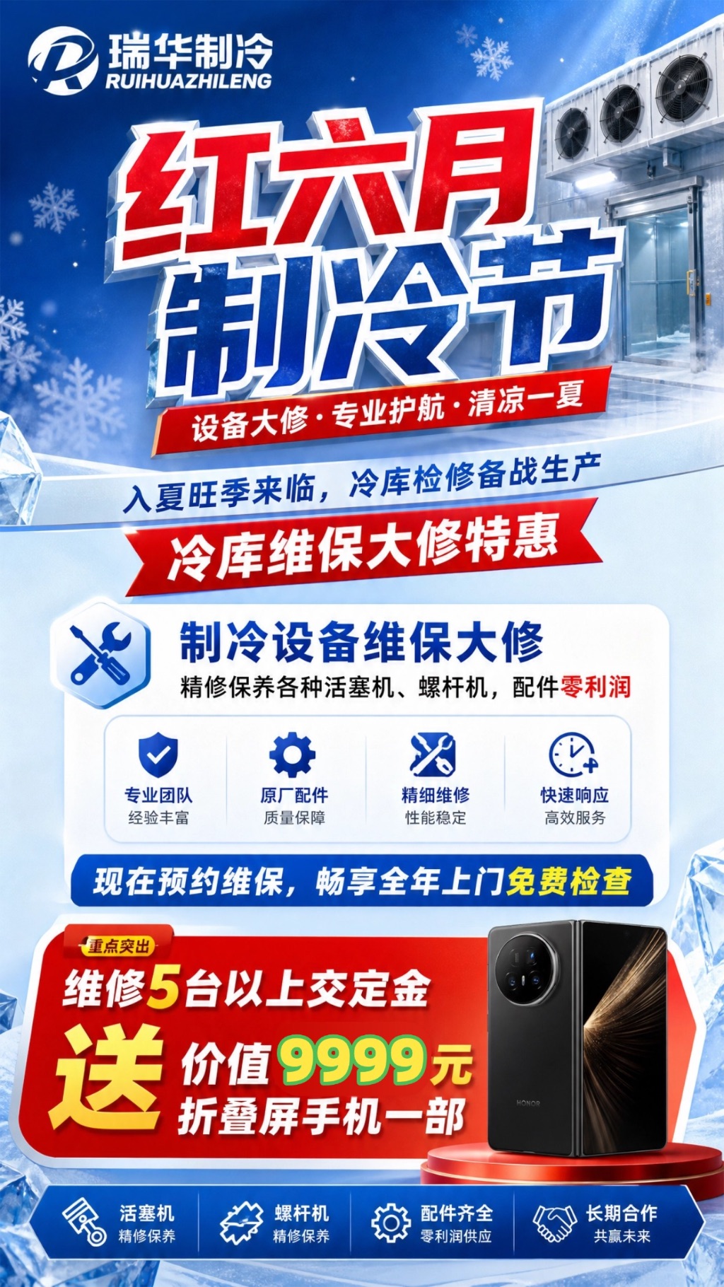 大修维保送折叠屏手机
