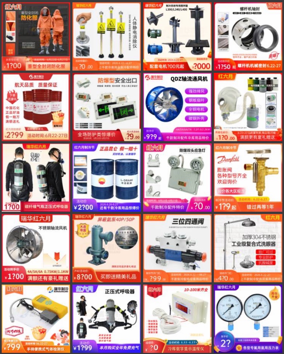 促销产品