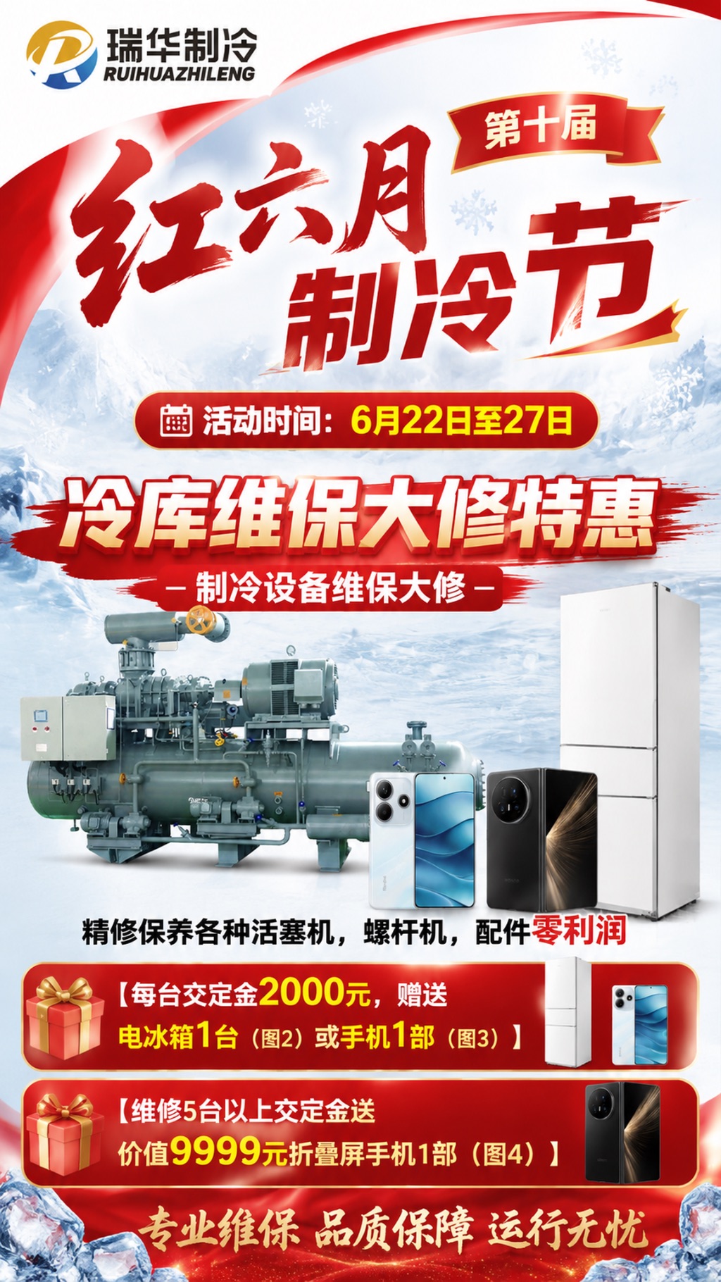 维保大修送手机