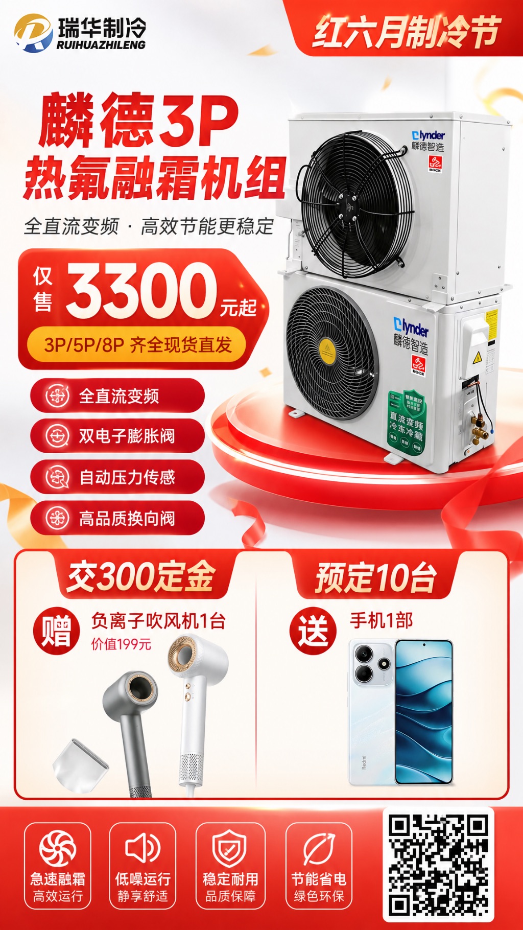 机组预定送手机