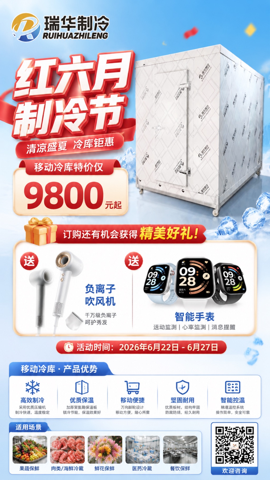 移动冷库特价