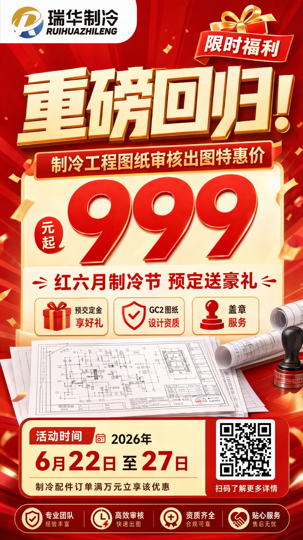 制冷图纸设计999元起