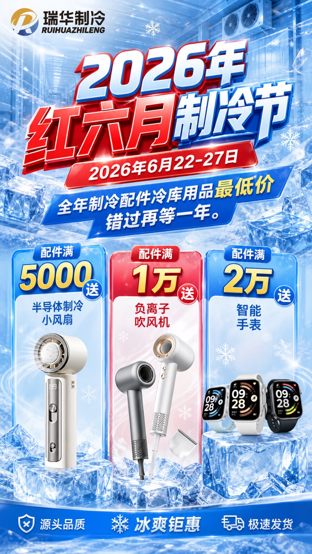 活动送豪礼