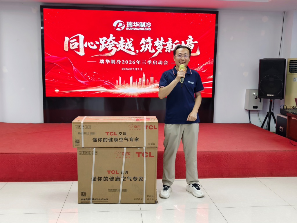 王刚获得空调一台