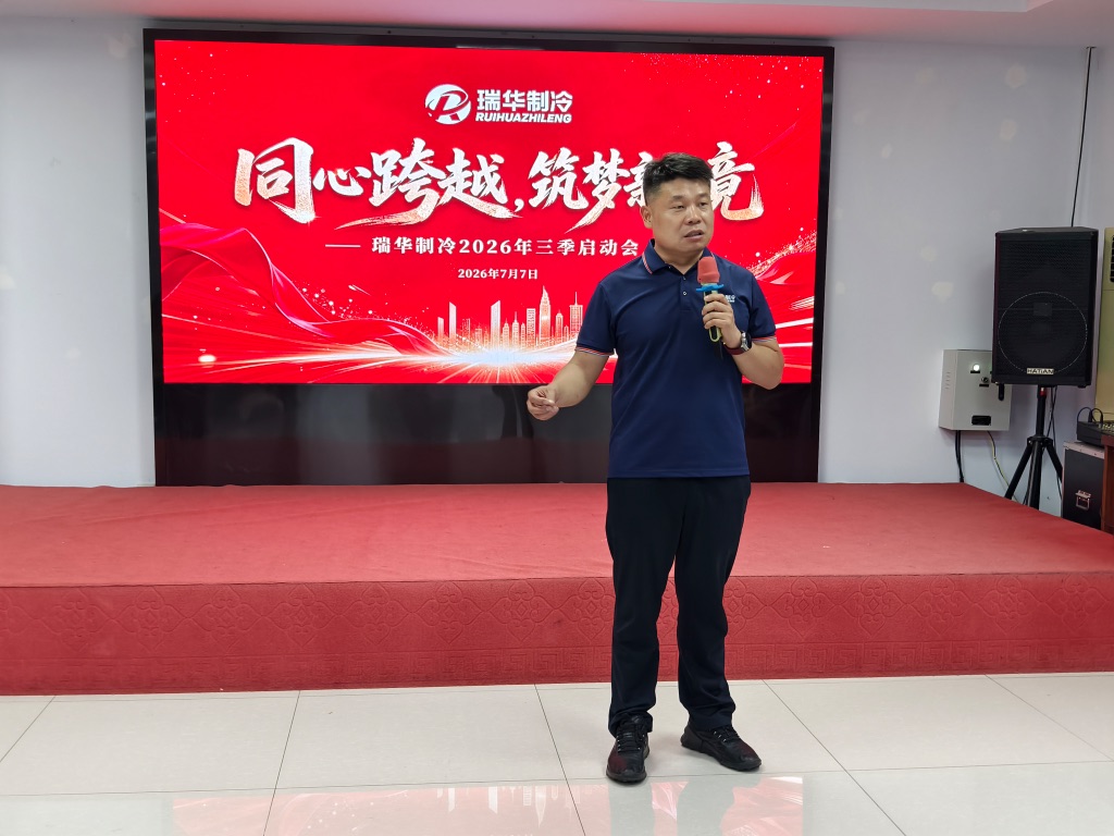 张总做总结讲话
