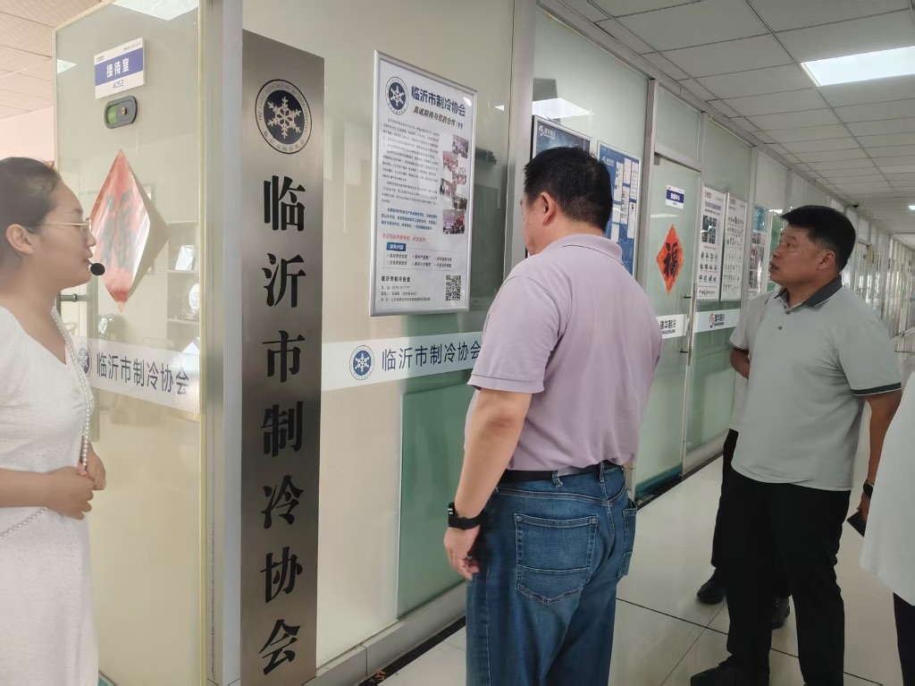 参观临沂市制冷协会办公室