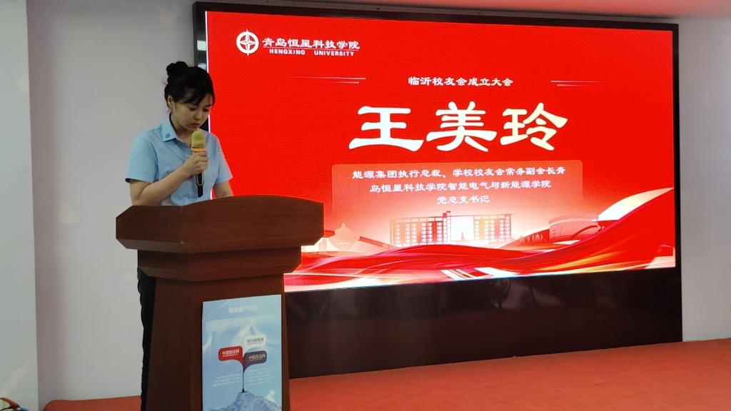 校友总会常务副会长、能源集团执行总裁、智能电气与新能源学院党总支书记王美玲致辞