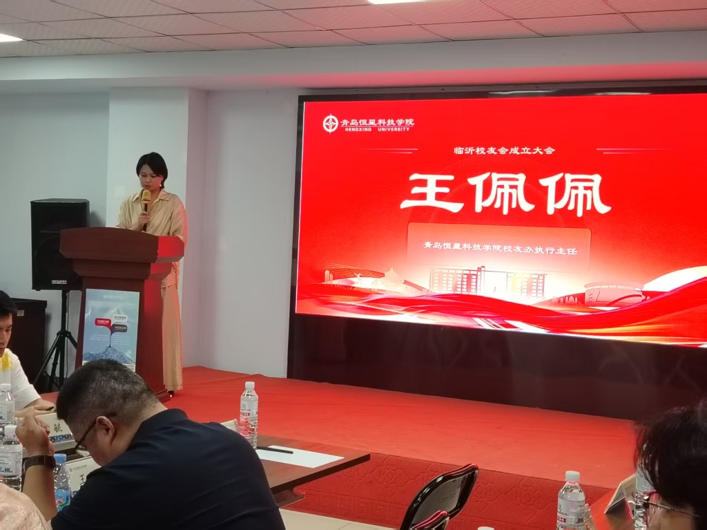 校友办执行主任王佩佩宣读青岛恒星科技学院校友会《关于同意成立临沂校友会的批复》