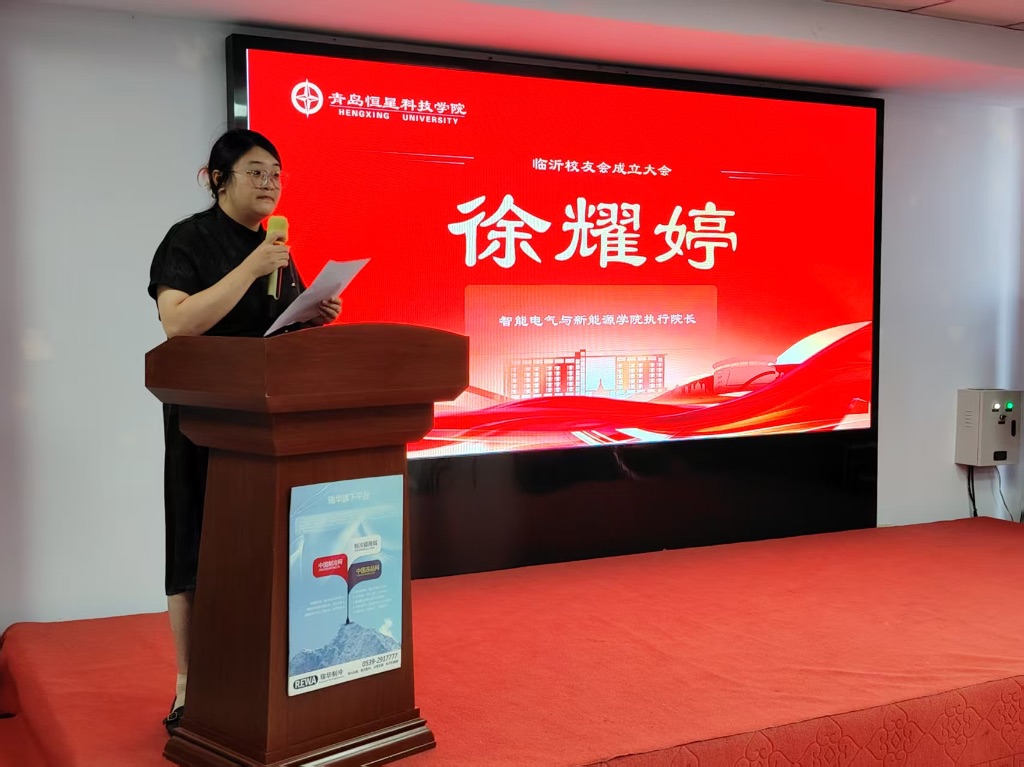 智能电气与新能源学院执行院长徐耀婷宣读第一届理事会候选人名单及监票人、计票人名单