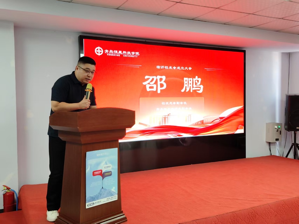 校友总会副会长，青岛校友会常务副会长邵鹏宣布选举结果并代表校友总会宣布临沂校友会成立