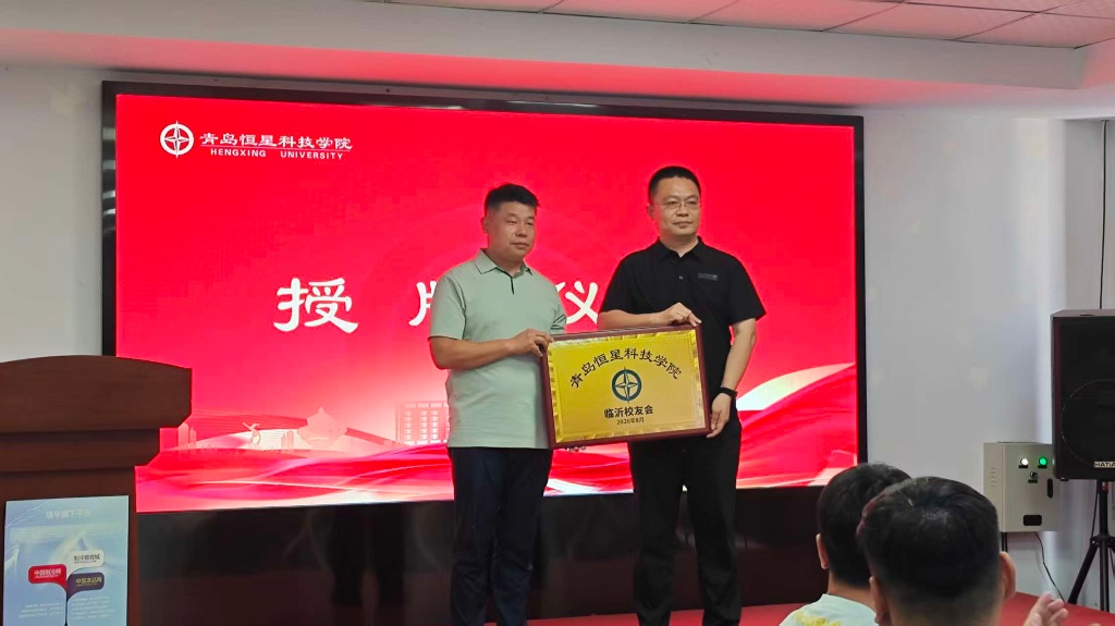 为临沂校友会授牌