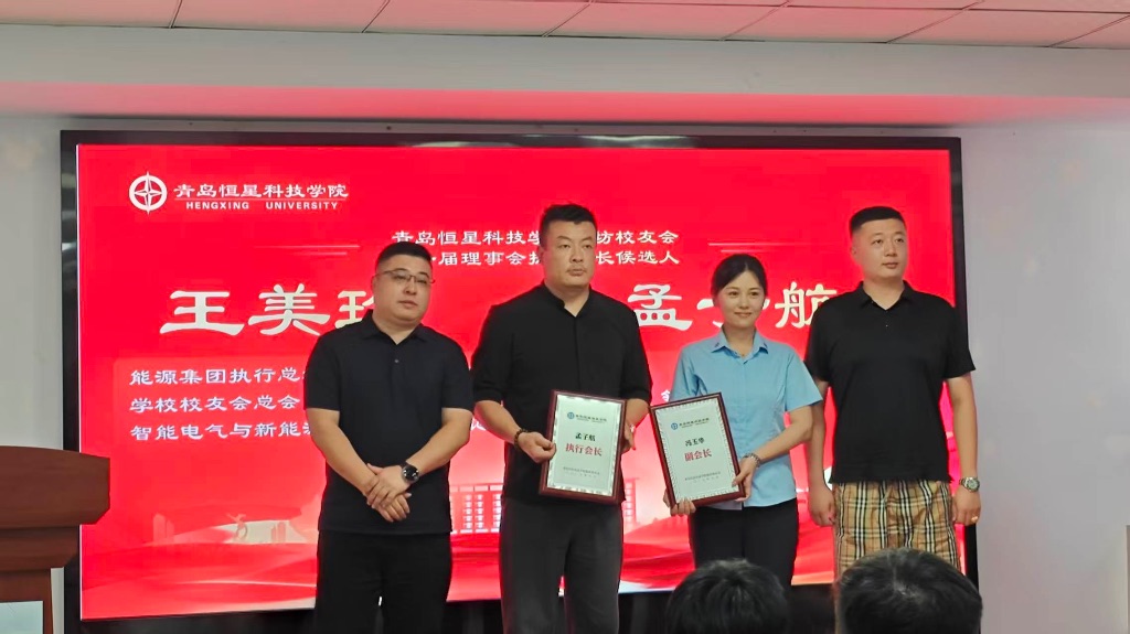 为执行会长王美玲、孟子航颁发聘书